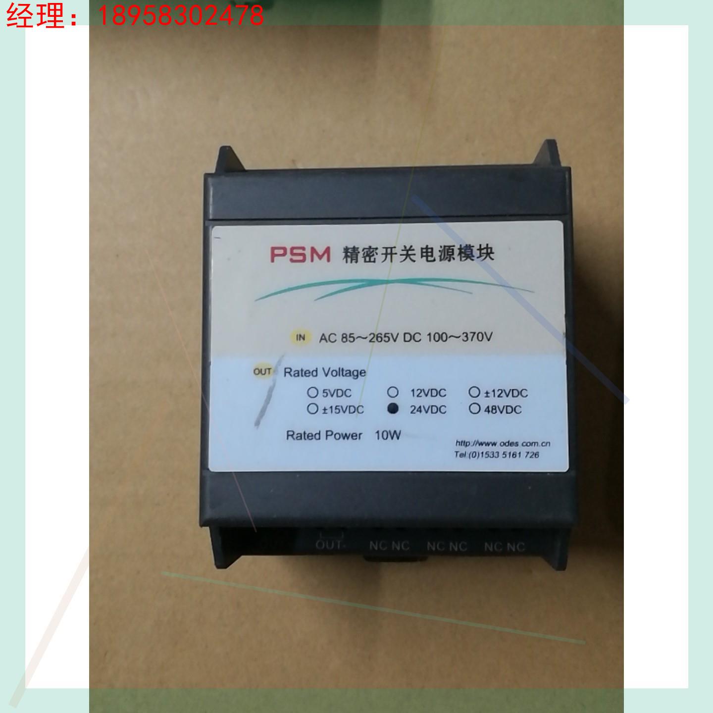 澳徳思PSM精密开关电源模块PSM-1-24V/10W，正品