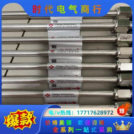 东曹TSK凝胶GPC色谱柱，TSKgel-G4000SW议价