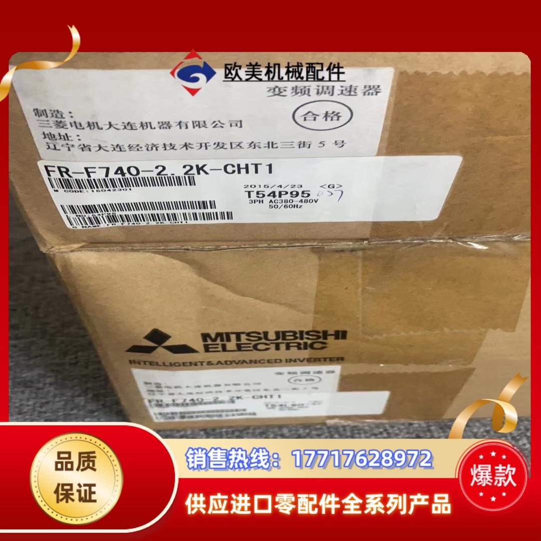 FR-F740-2.2K-CHT1   FR-A740-0.议价