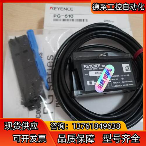 基恩士传感器PG-610  全新原装正品  年份新