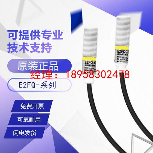 原装E2FQ-X2F1 2M耐腐型接近开关传感器 假一罚十 质保一年