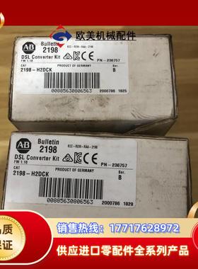 2198-H2DCK DSL转换器，全新原装正品！标的是实价议价