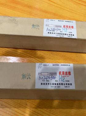 陕西关中机用丝锥M24X300 H2加长丝锥300m m