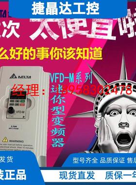 380V 0.75KW台达变频器 VFD007M43B-B中达电通变频器VFD-M迷你型