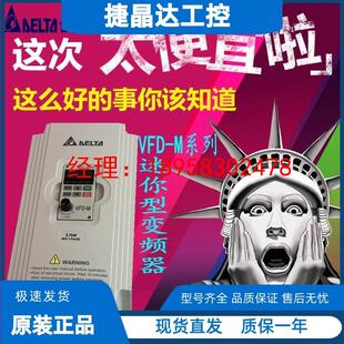 380V 0.75KW台达变频器 VFD007M43B-B中达电通变频器VFD-M迷你型