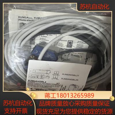 全新原装对射光电开关 XUM2ANSBL2