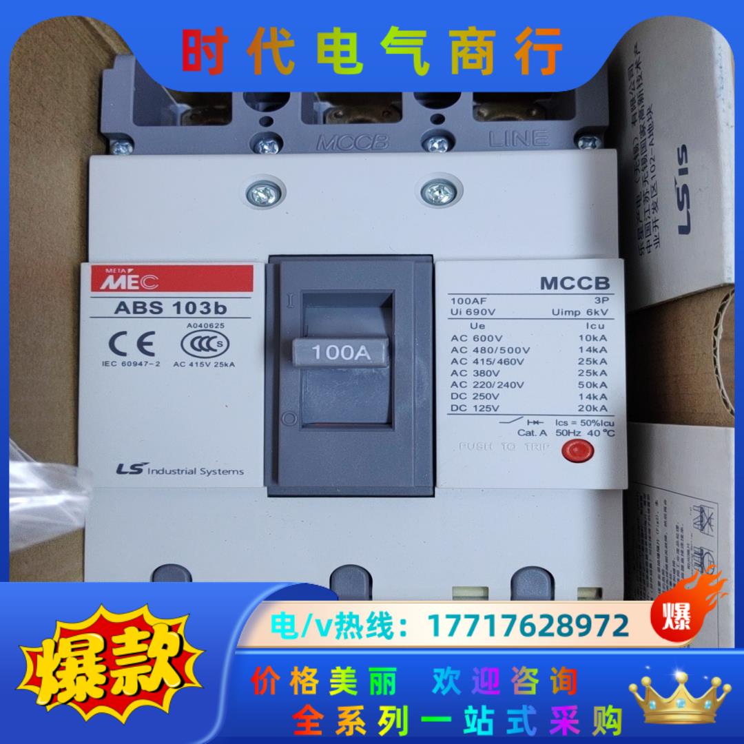 Ls塑壳断路器 ABS 103B，3P/100A，1只。全新