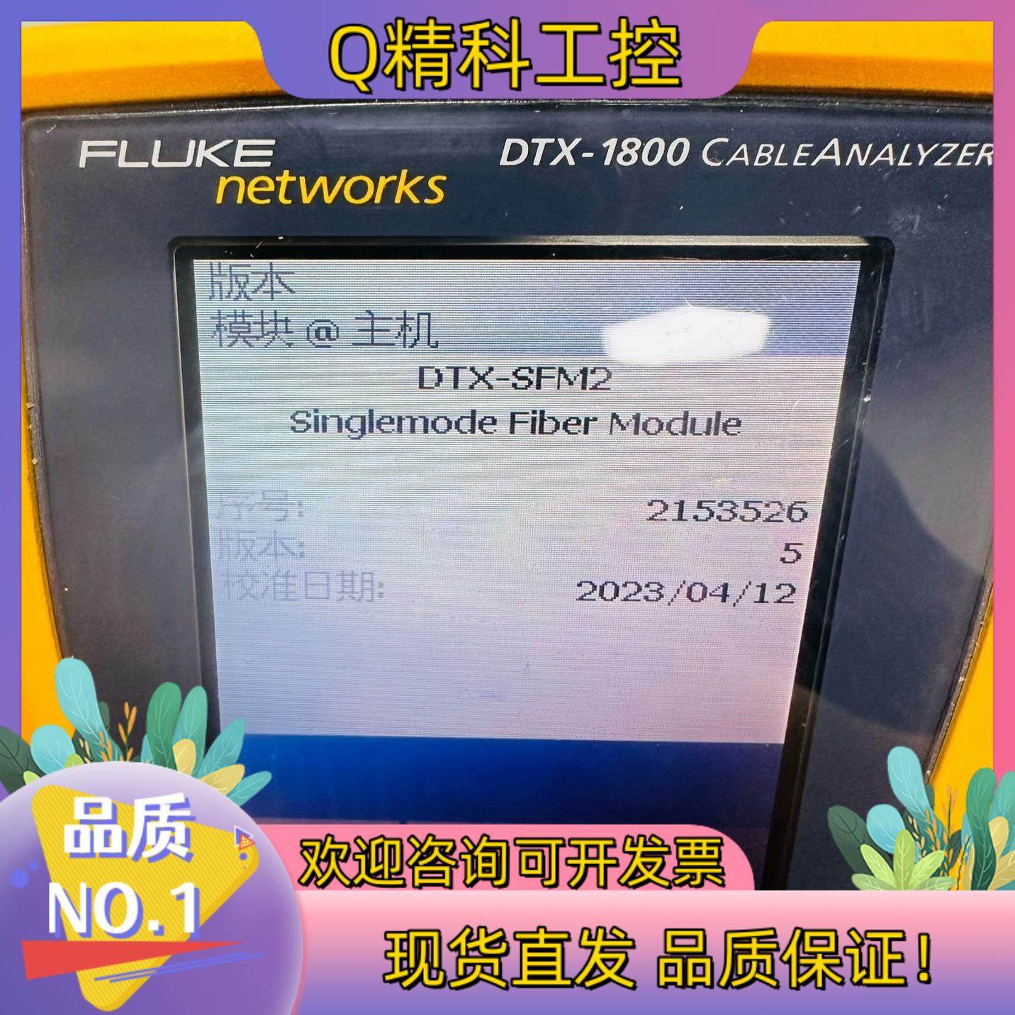 #FLUKE/福禄克 福禄克DTX-SFM2校准到2023年