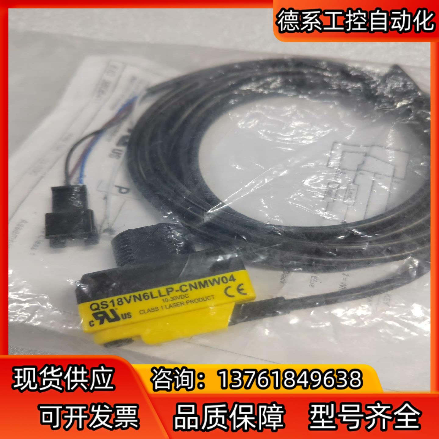 邦纳QS18VN6LLP-CNMW04光电传感器全新原装