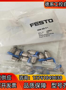 FESTO费斯托接头QSM-M3-3-I 153312 有需