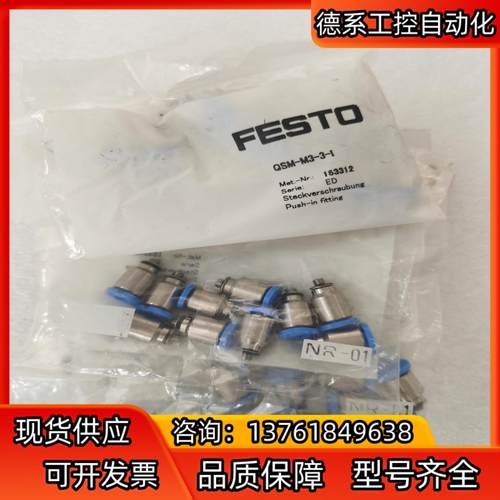 FESTO费斯托接头QSM-M3-3-I 153312 有需