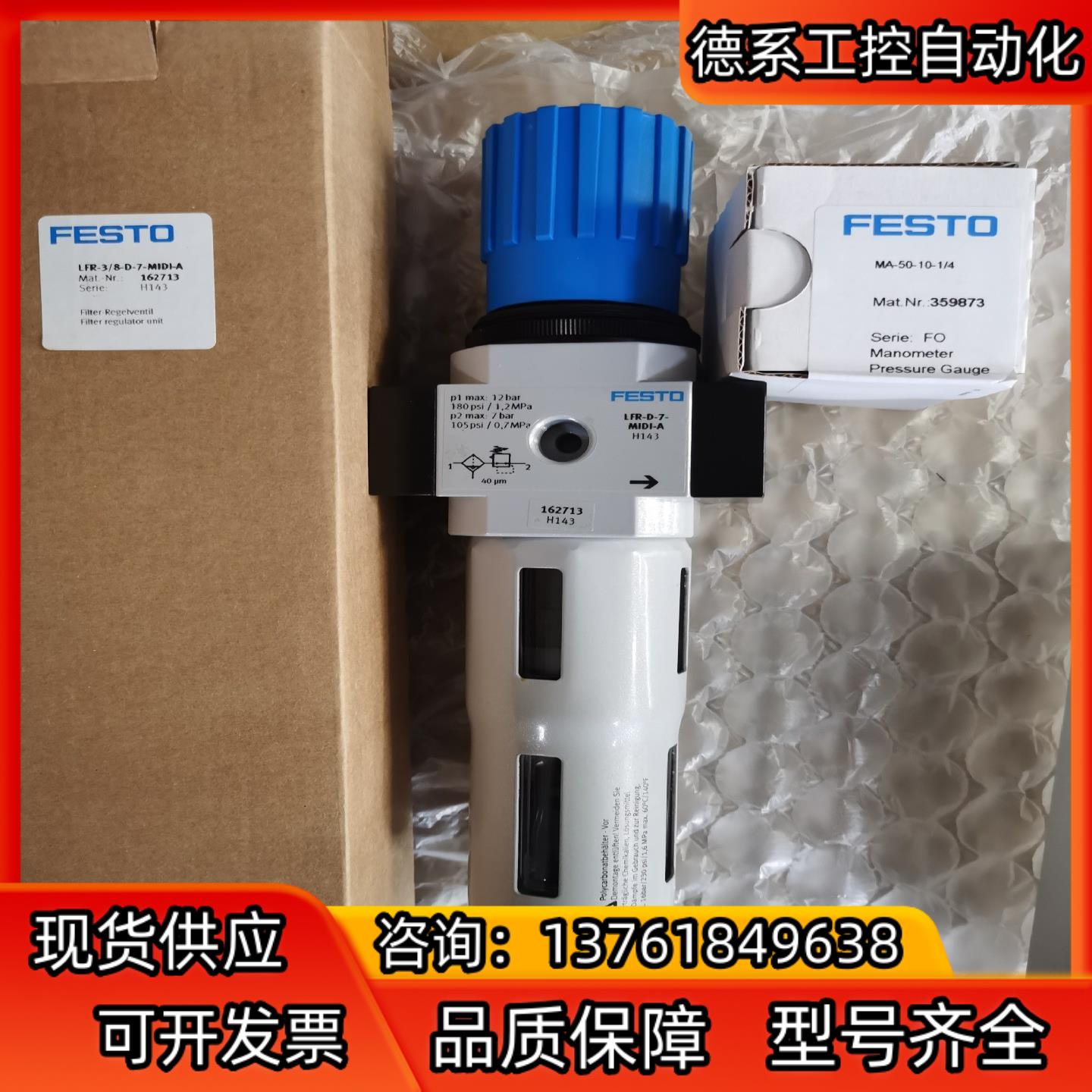 FESTO费斯托LFR-3/8-D-7-MIDI-A 162