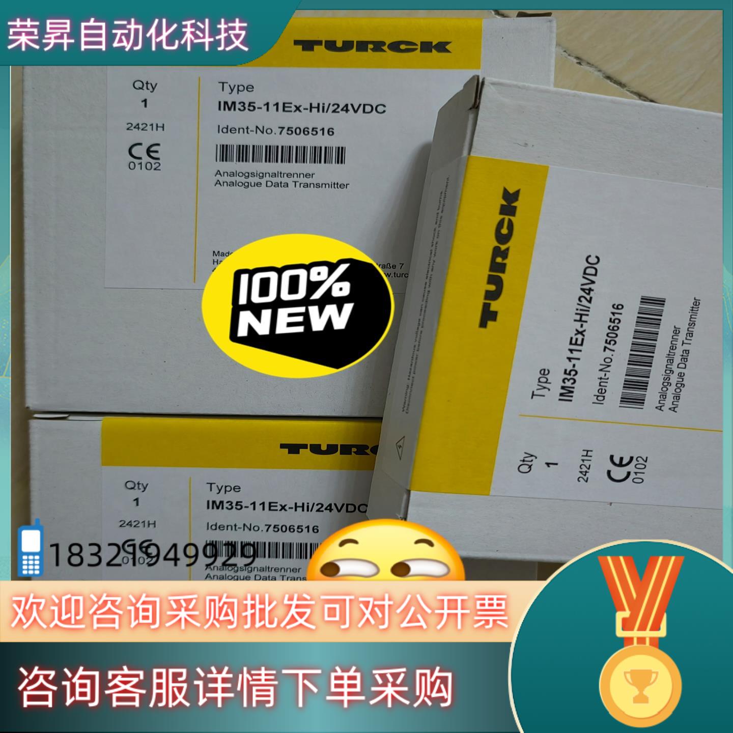 现货全新原装图尔克安全继电器  IM35-11EX-HI/24V