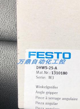 FESTO费斯托进口摆动气抓 DHWS-25-A 1310180 议价