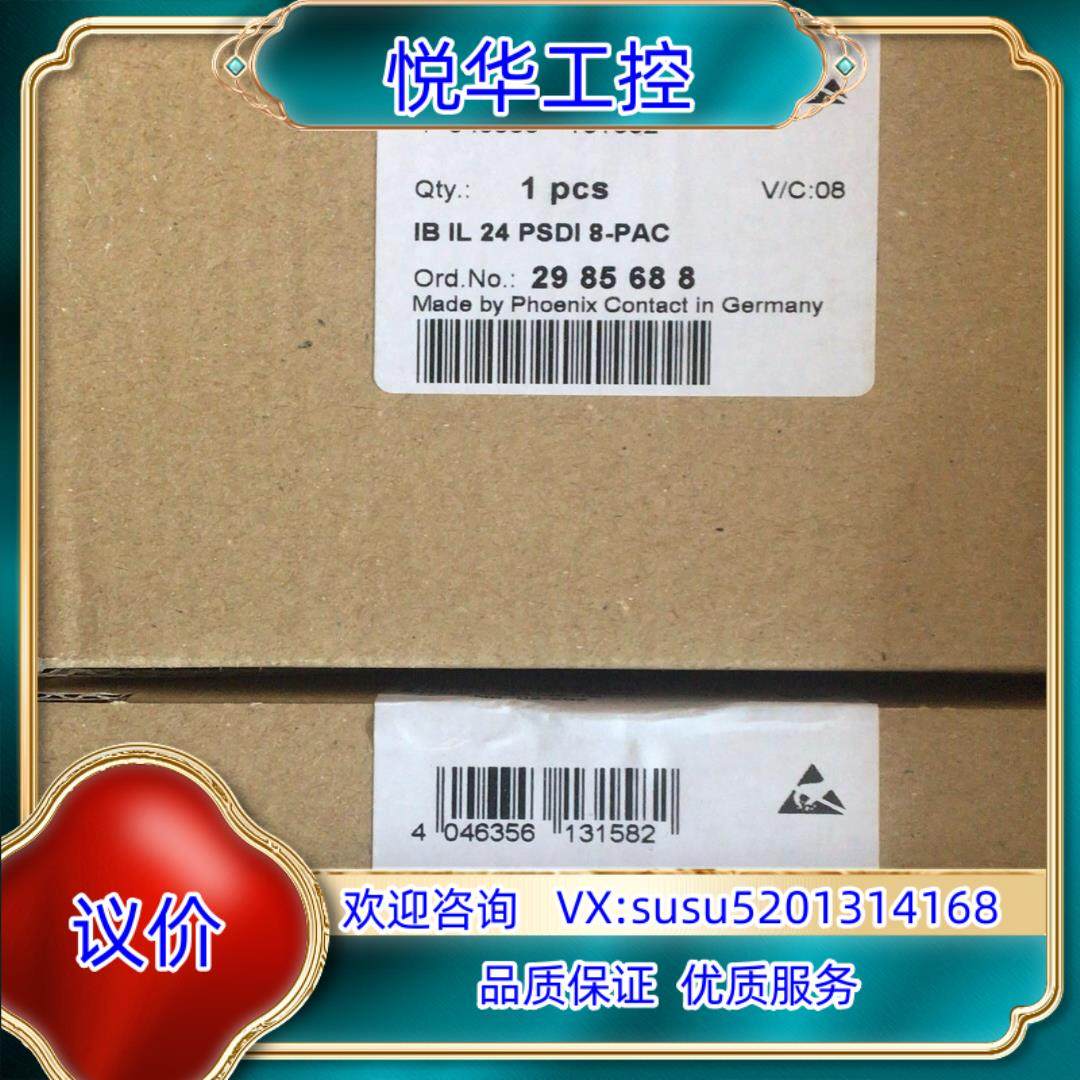 原装2985688菲尼克斯IB IL 24 PSDI 8-PAC议价