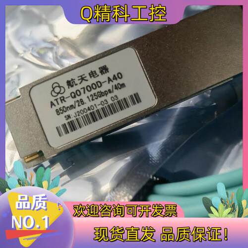 现货航天电器光纤链接器ATR-Q0700D-A70