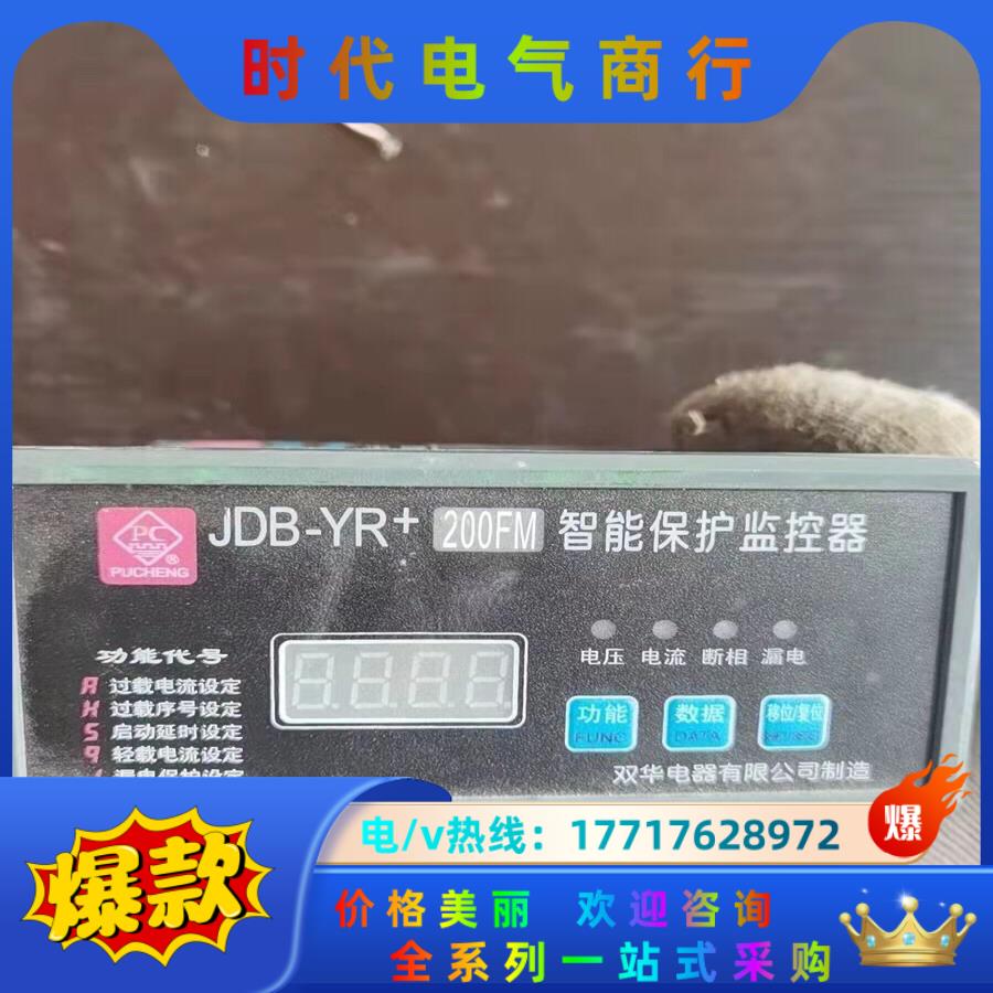 双华全新智能保护监控器JDB-YR+200FM成色如图,功能议价