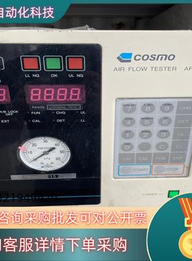 现货cosmo ar flow tstr af-2200
