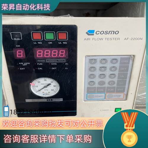 现货cosmo ar flow tstr af-2200