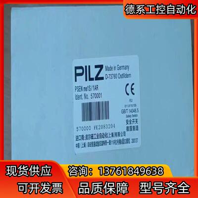 全新原装正品皮尔兹安全继电器570001。