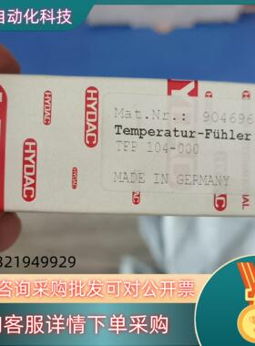 现货TFP104-000德国HYDAC贺德克温度传感器全新正