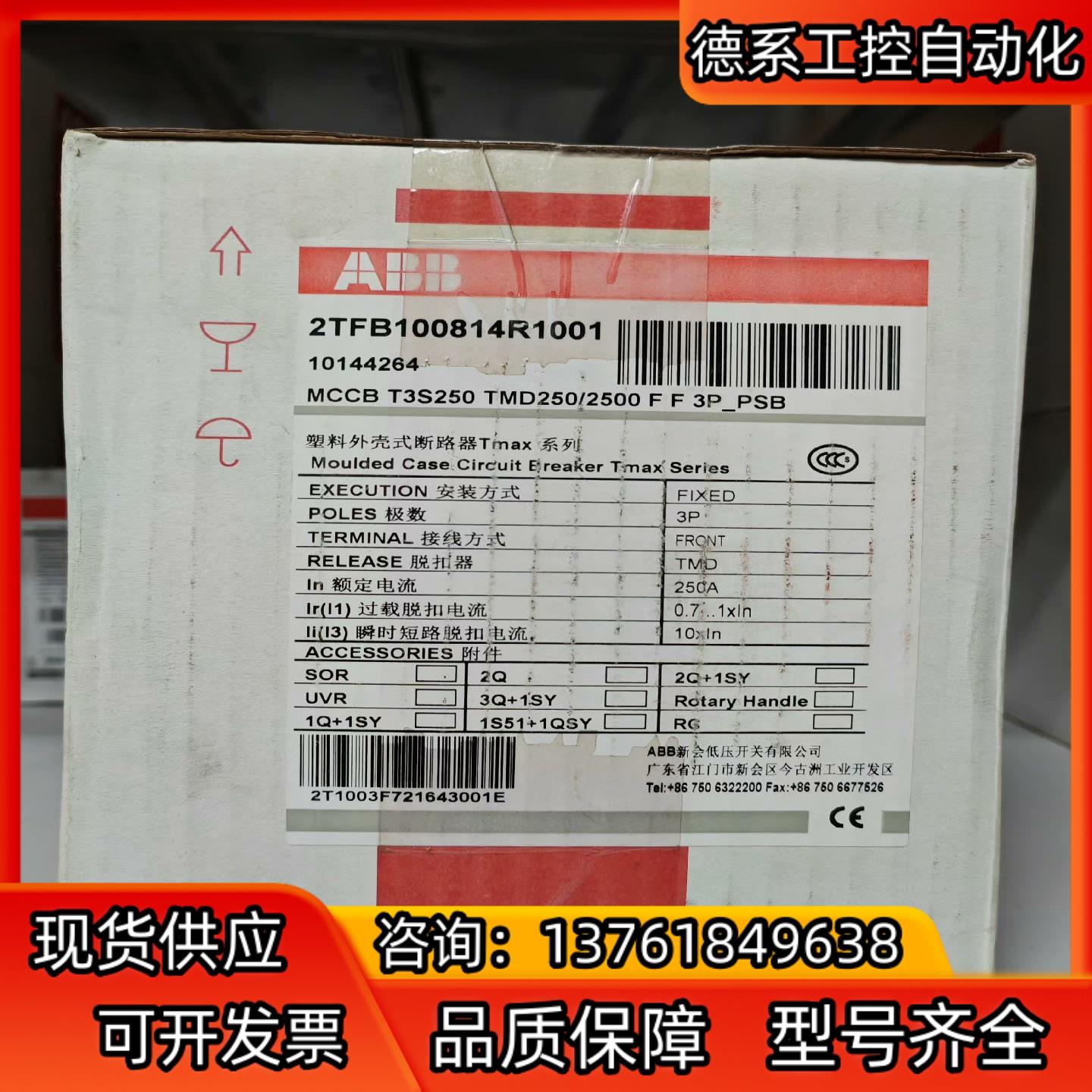 ABB 塑壳断路器T3S250 TMD250/2500 FF