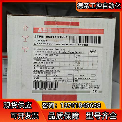 ABB 塑壳断路器T3S250 TMD250/2500 FF