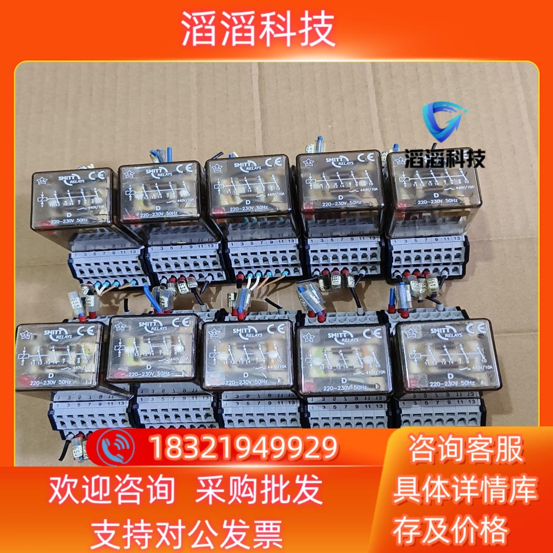 现货SMITT RELAYS 摩尔斯密特继电器配底座 D   2