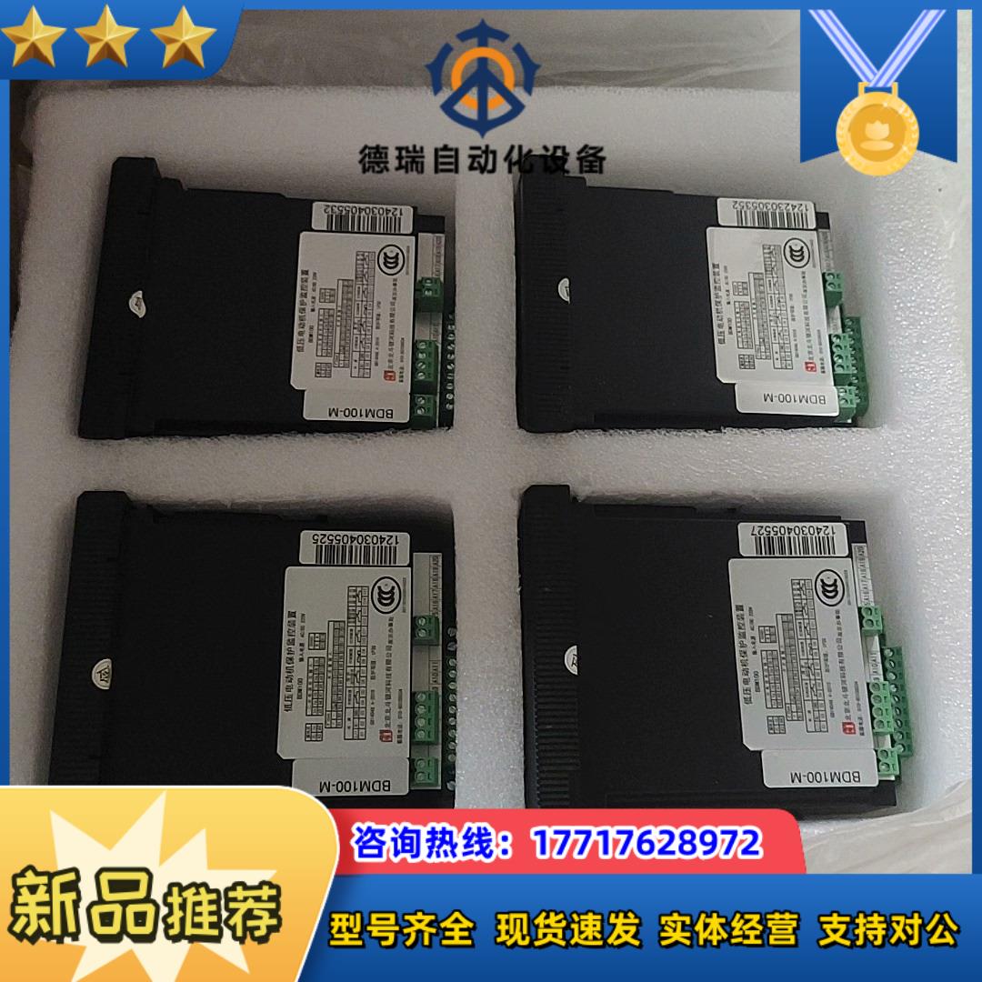 北斗银河BDM100-M低压电动机综合保护装置，全新，一共1议价