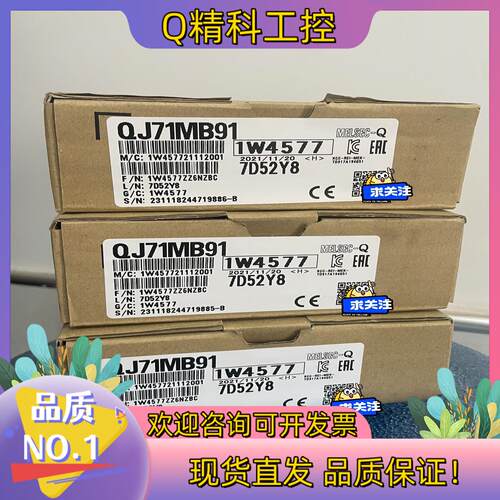 现货QJ71MB91通讯模块全新12台