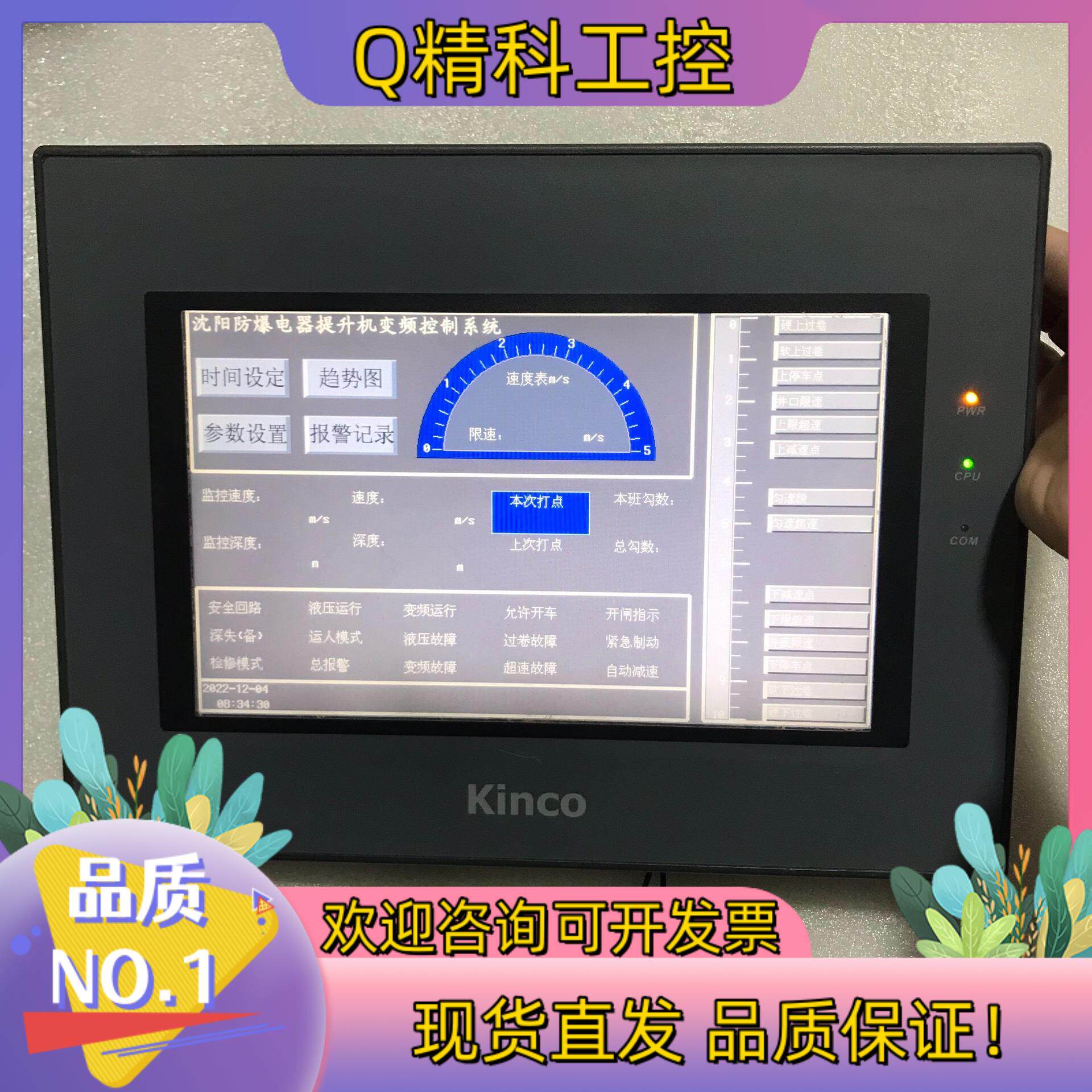 步科触摸屏MT4512T通电显示正常就是触摸板失灵了现货