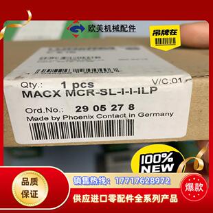 菲尼克斯隔离器2905278 MACX MCR I议价