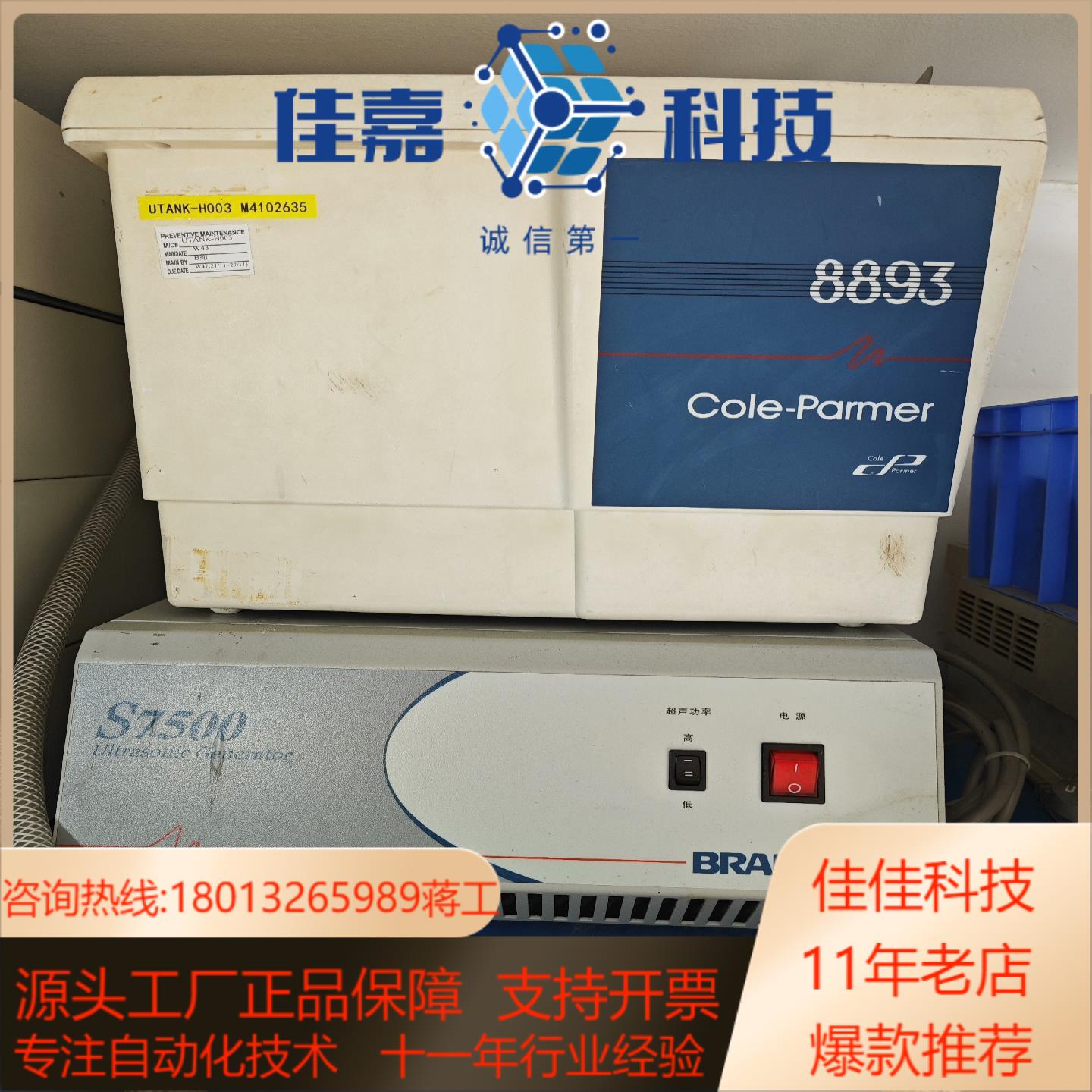 Cole-Parmer超声波清洗机8839E-DTH