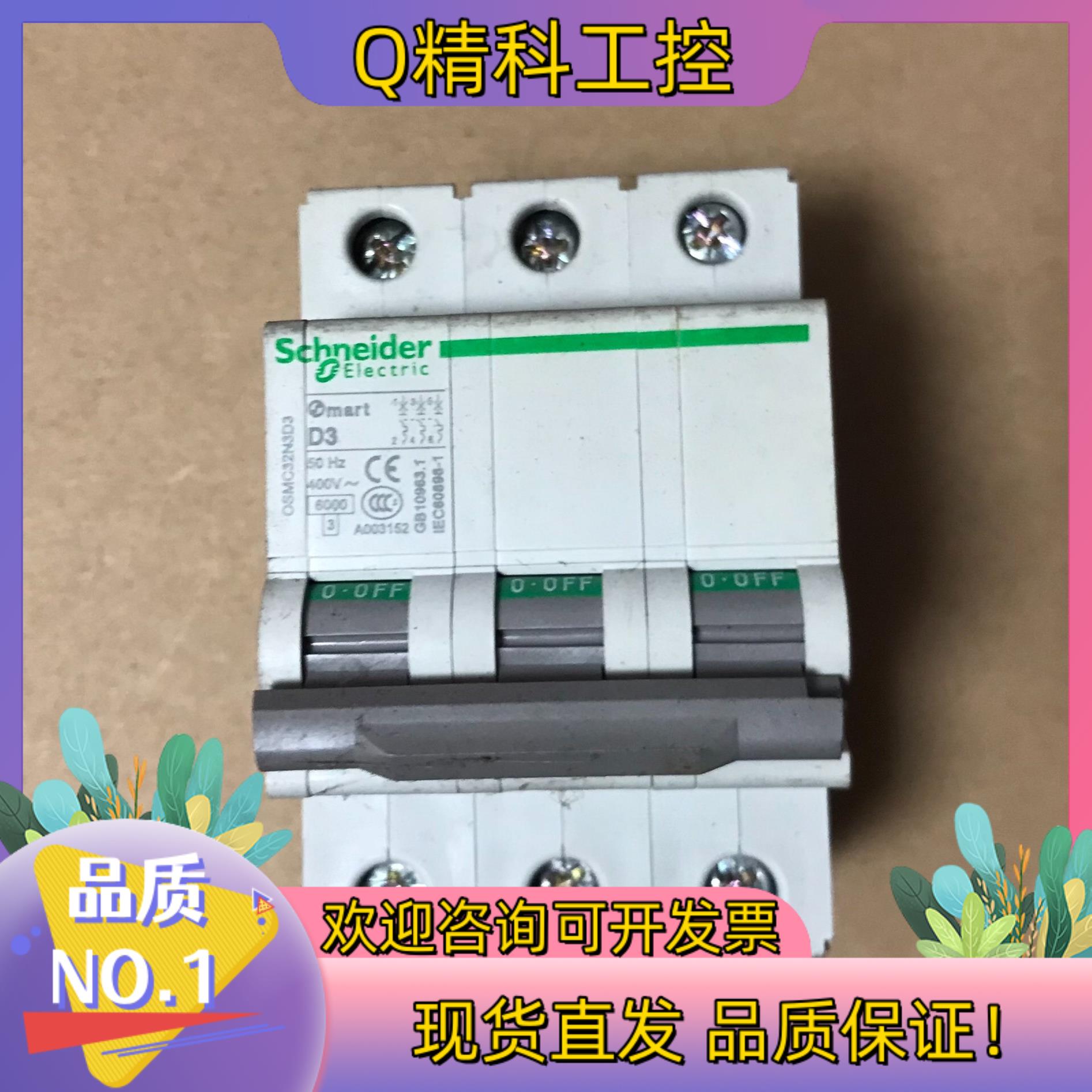 现货小型断路器  OSMC32N3D3A 全新原装 工