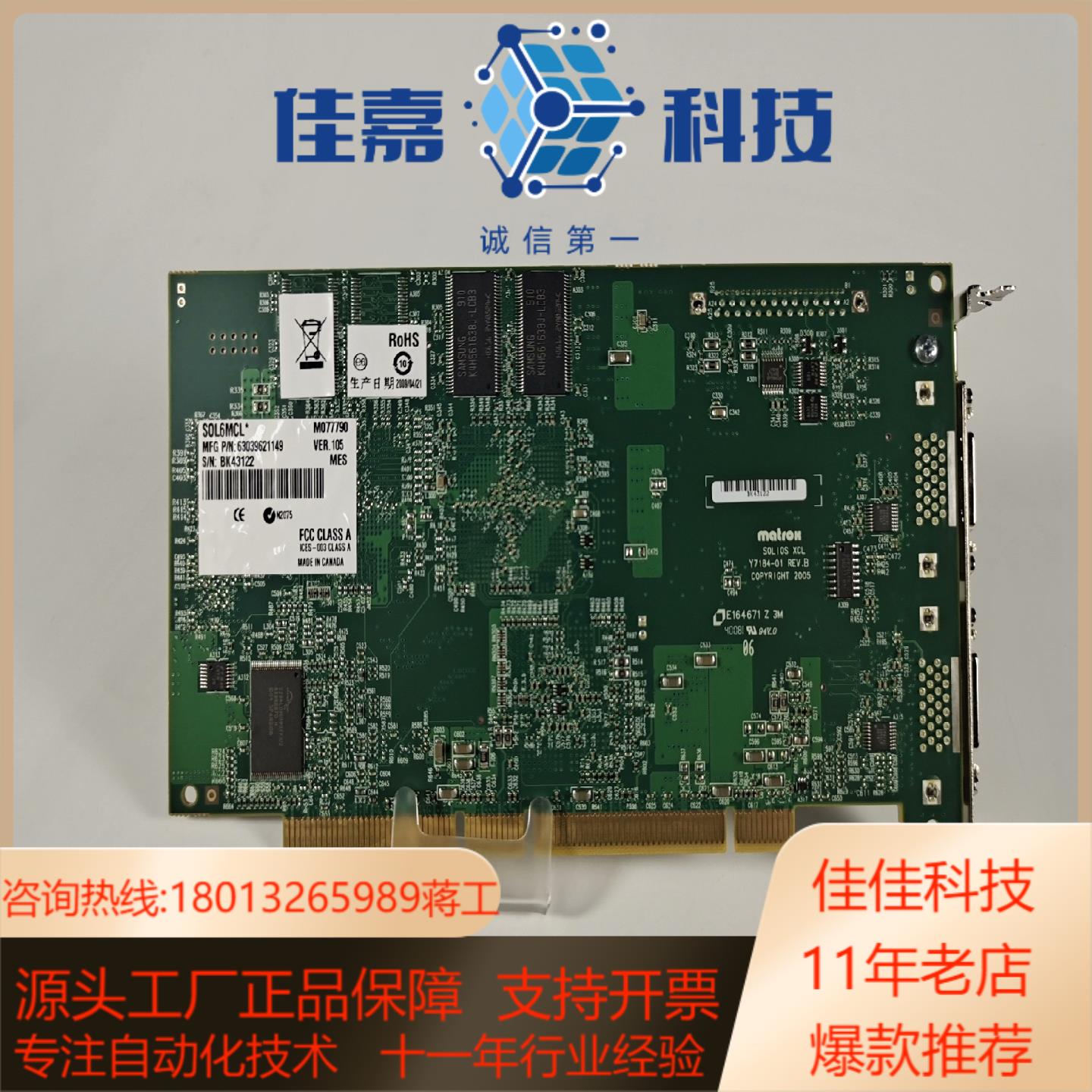 Matrox SOL6MCL 图像采集卡 95新