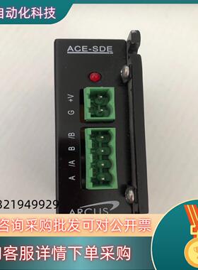 现货ARCUS ACE-SDE