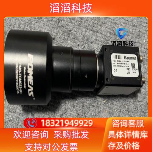 现货Baumer EXG50 +PMS-TCM023-90镜头