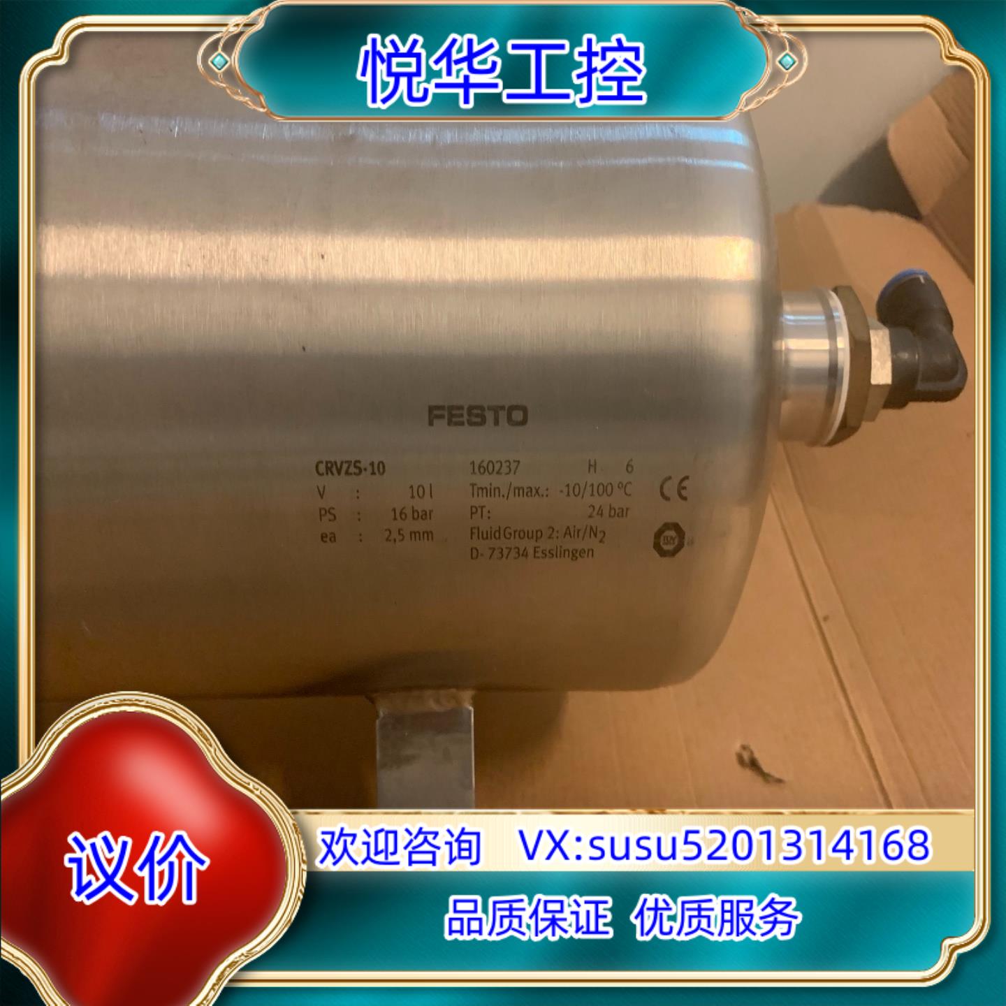 原装原装FESTO费斯托CRVZS-10 储气罐 160237议价