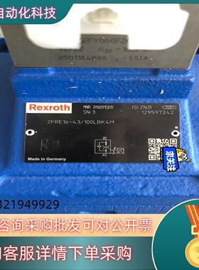 现货力士乐比例阀R900915819  2FRE16-43/10