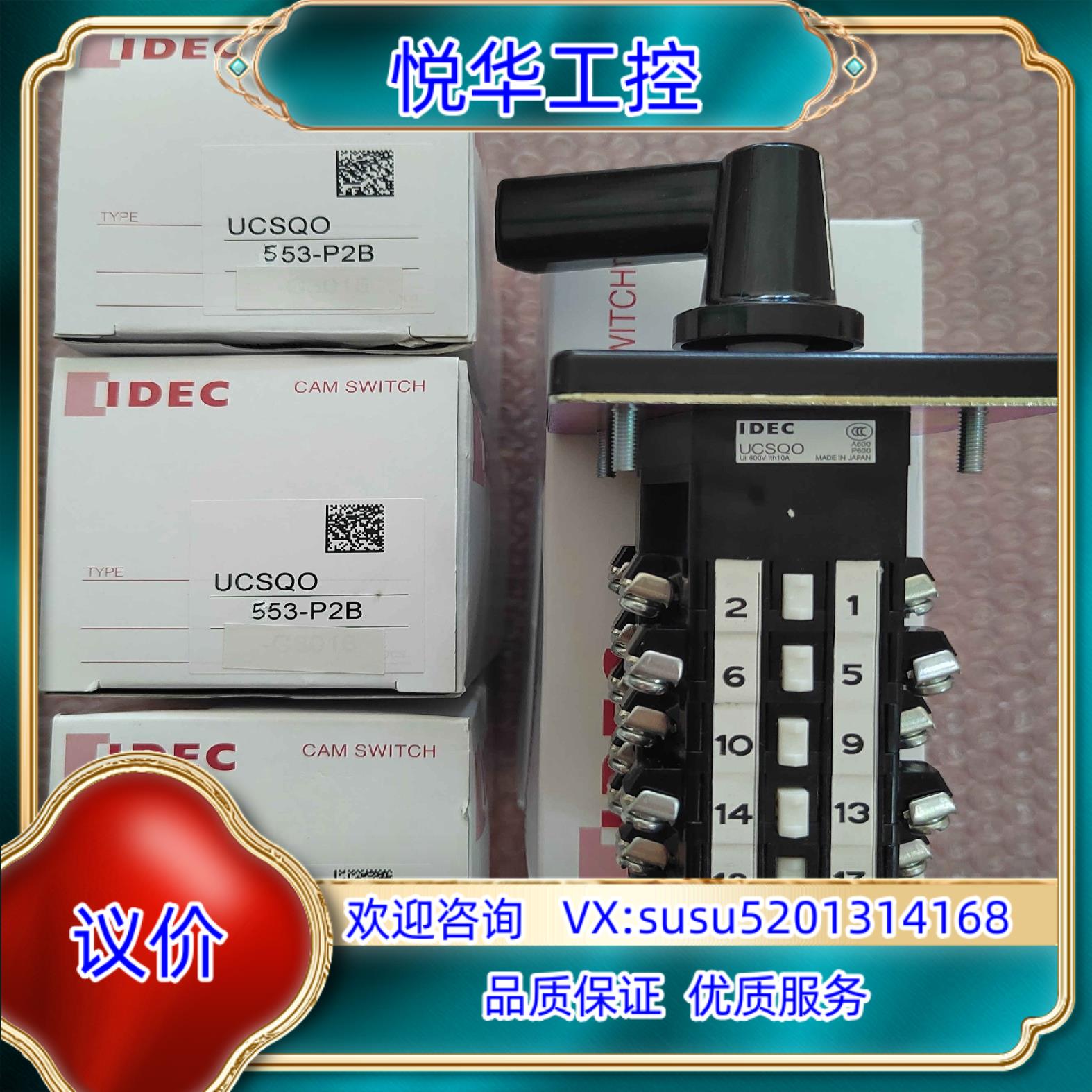 和泉按钮凸轮开关 UCSQO-553-P2B 需确定触点电路议价