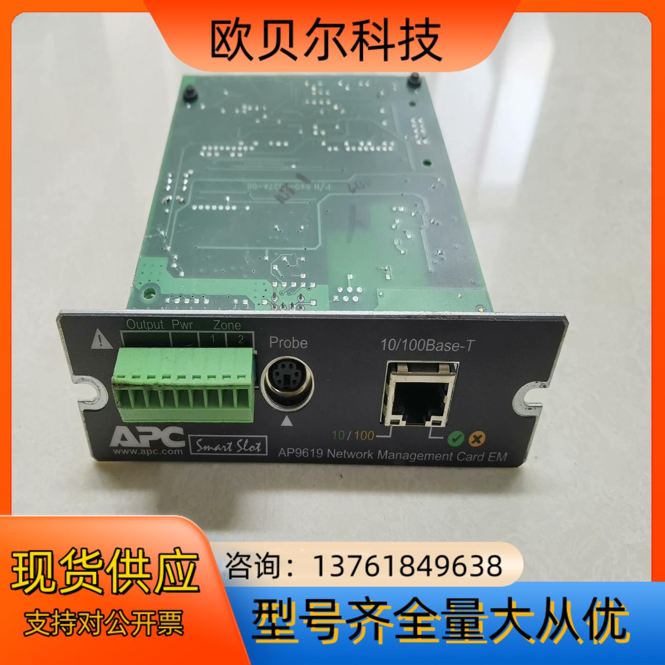 APC UPS不间断电源 APC AP9619网络管理卡 实