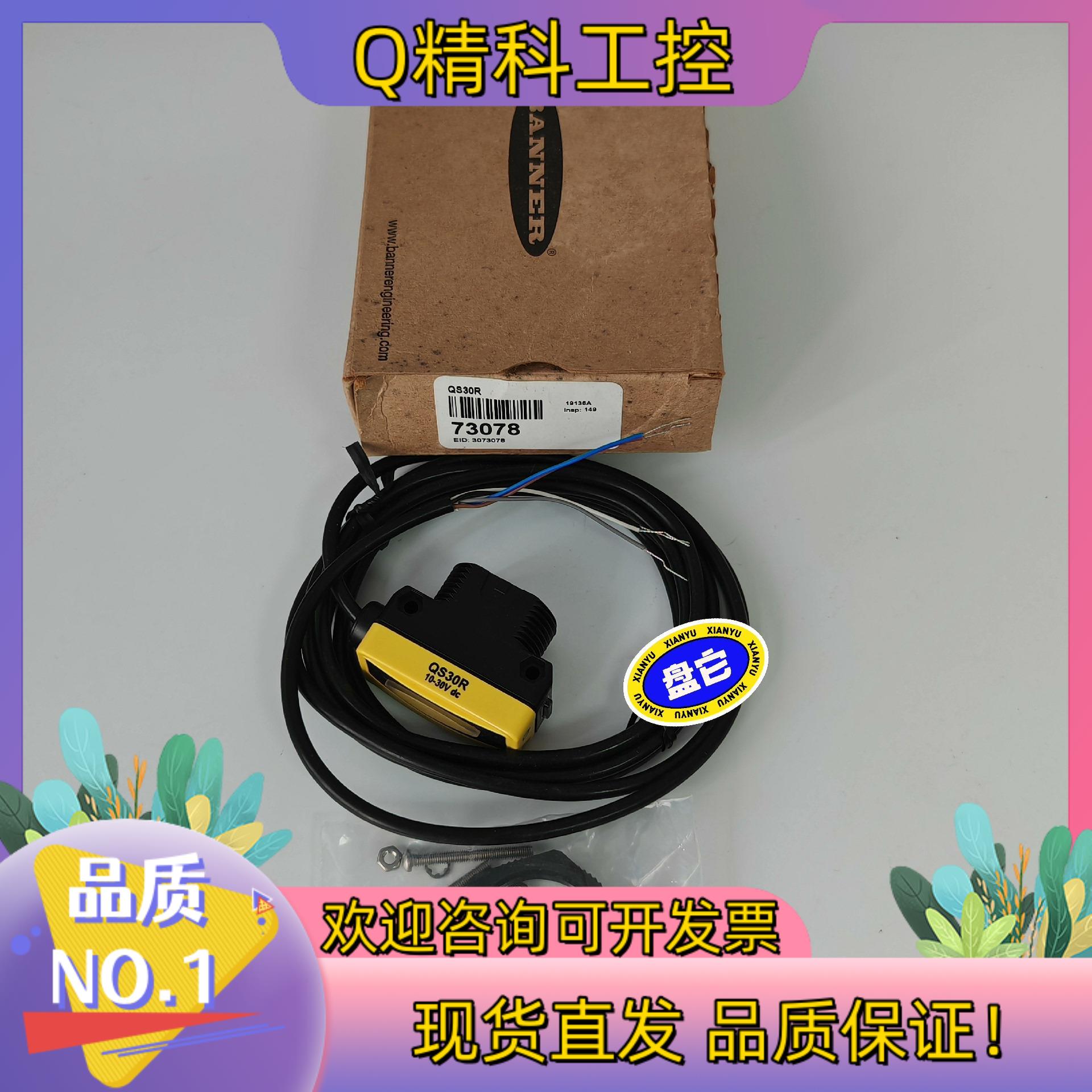 现货邦纳BANNER光电传感器QS30R