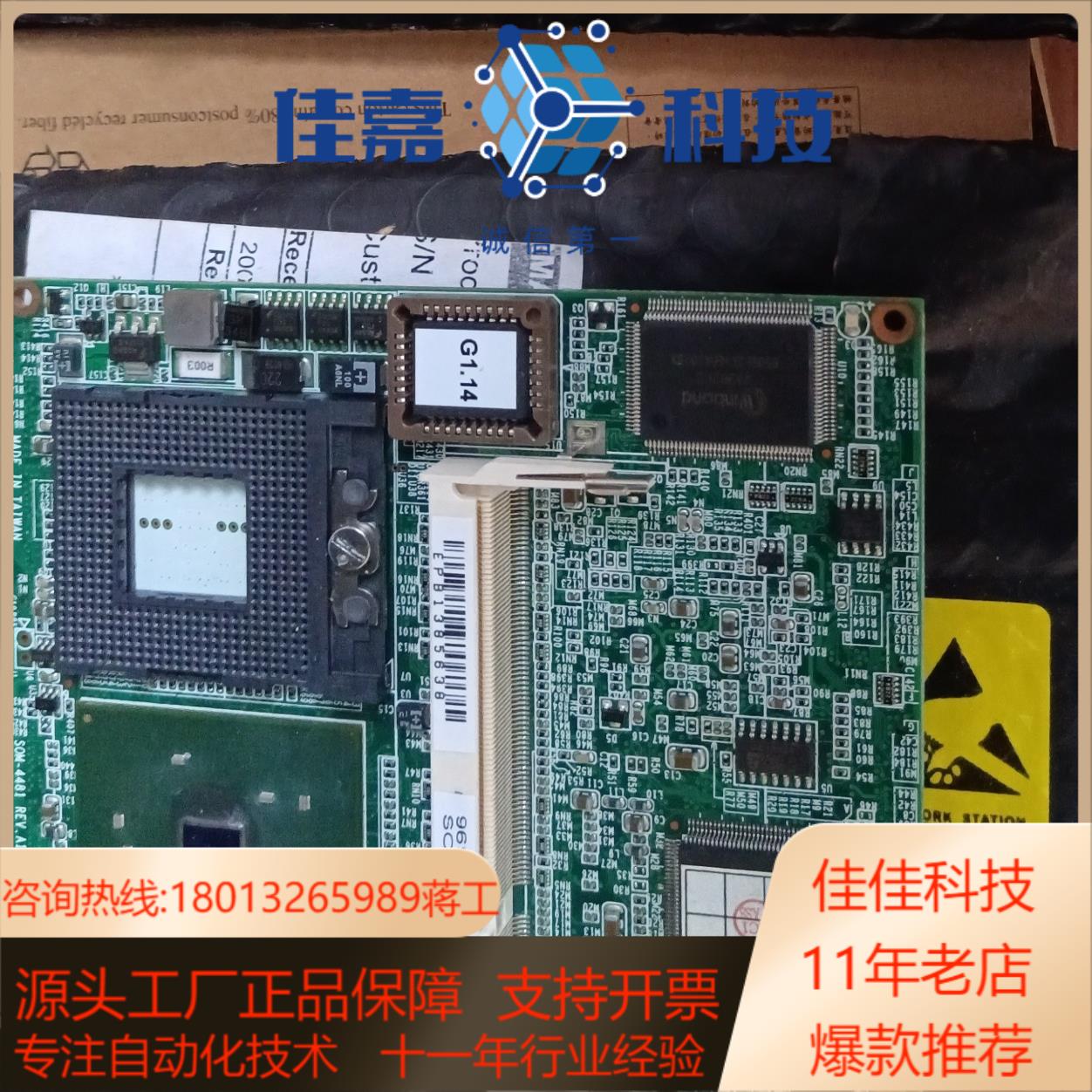 研华SOM-4481 A1 工控主板 CPU主板  议价