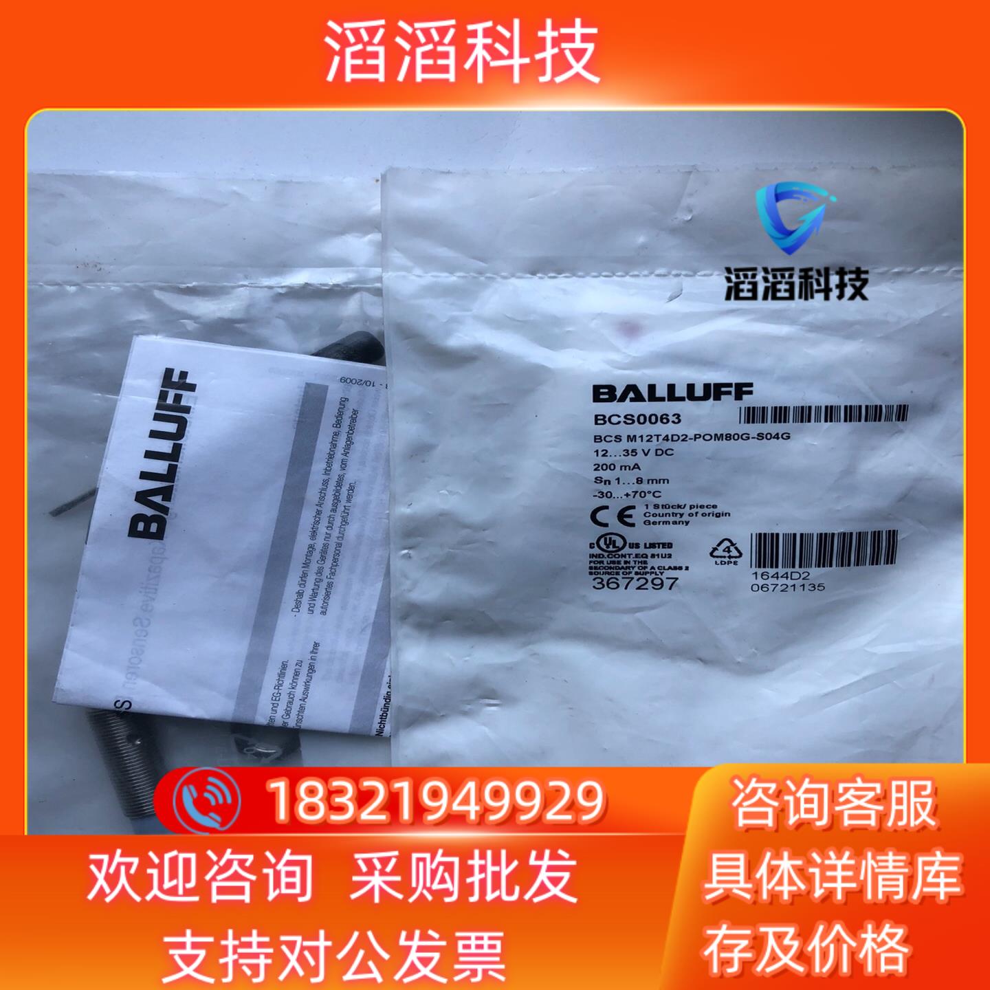 现货原装巴鲁夫BCS0063电容式传感器BCS M12T4D2-