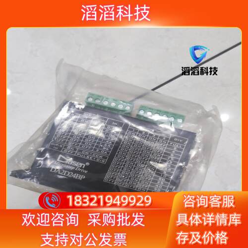 现货台湾DASEN晶贺科技步进马达驱动器DA2D24BP