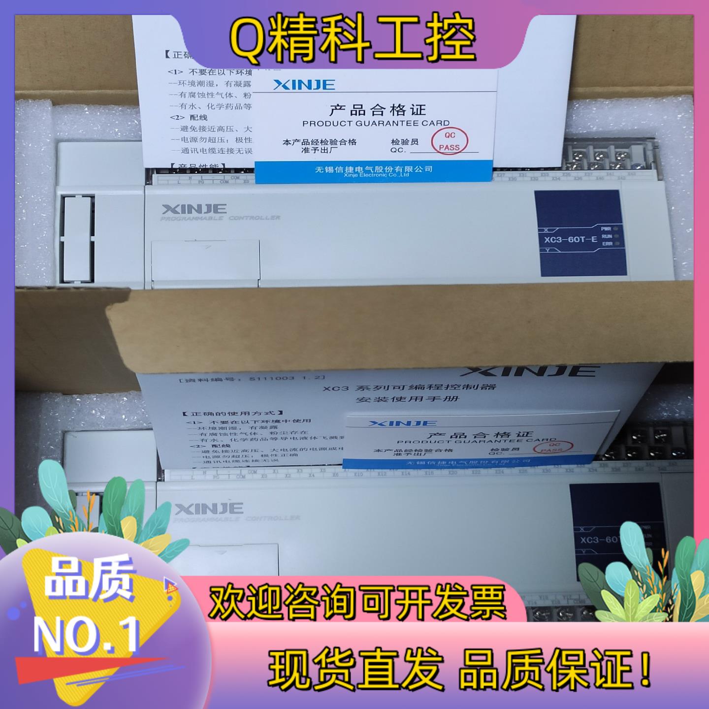 现货信捷PlcXC3-60T-E,全新机多台