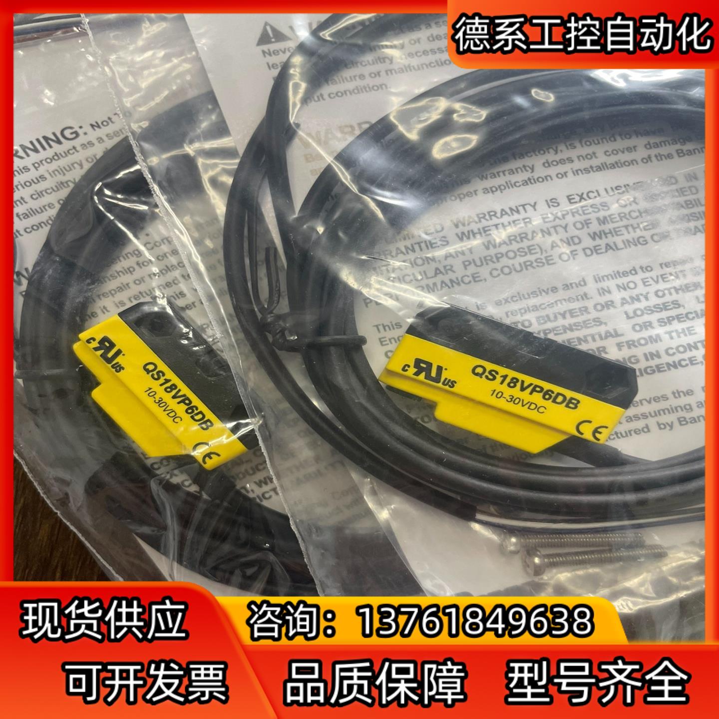 现货QS18VP6DB光电传感器，全新原装正品邦纳，
