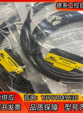 现货QS18VP6DB光电传感器，全新原装正品邦纳，