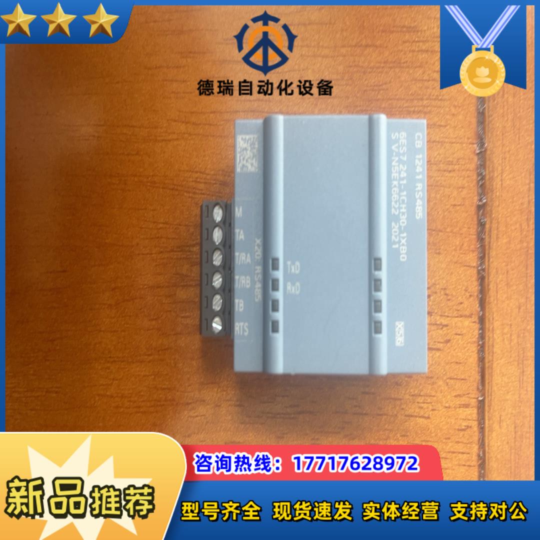 CB1241 S7-1200PLC RS485信号板通讯模块议价