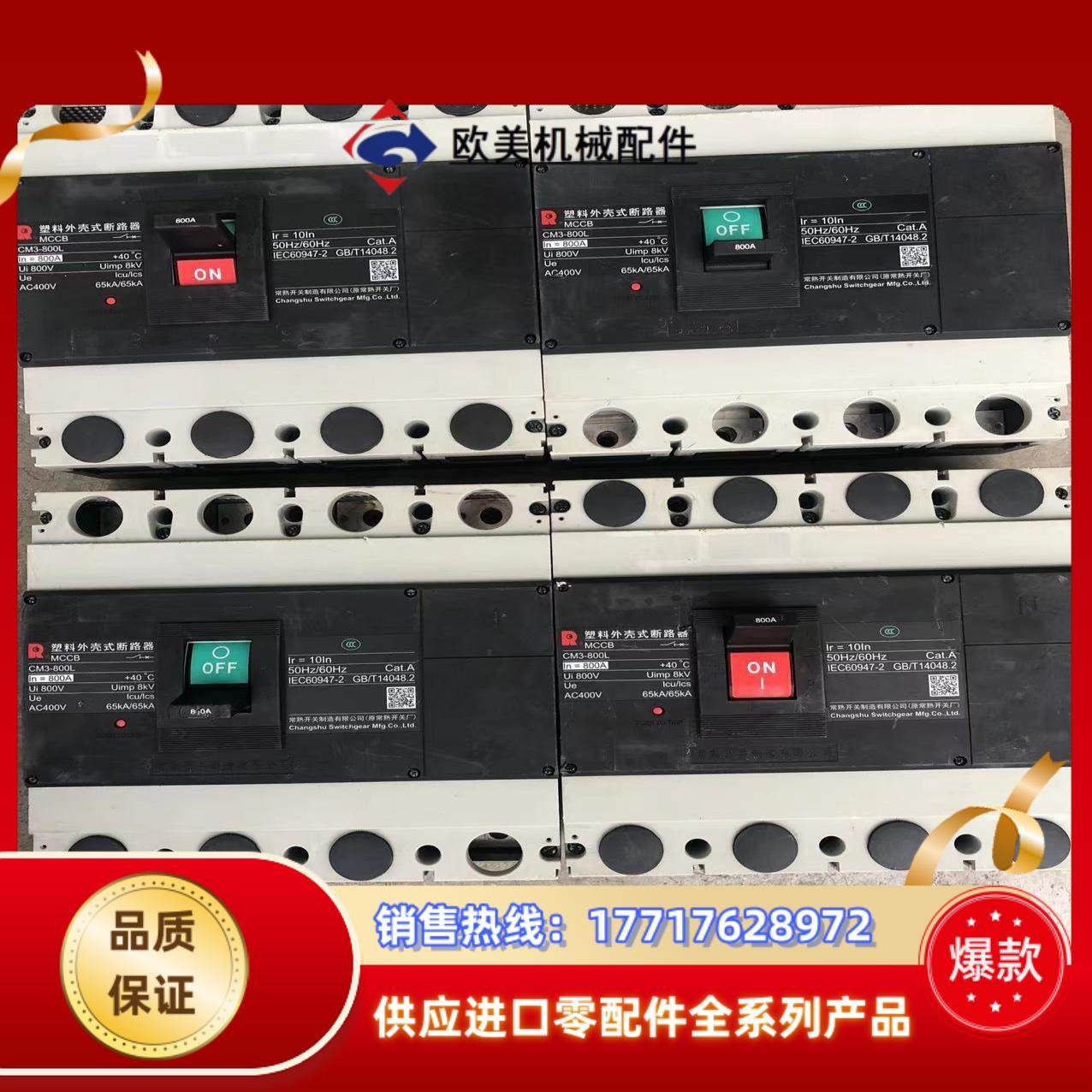 常熟CM3-800L断路器。议价